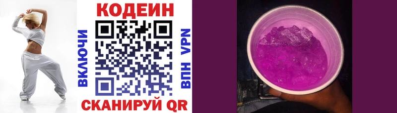 Codein напиток Lean (лин)  Голицыно 