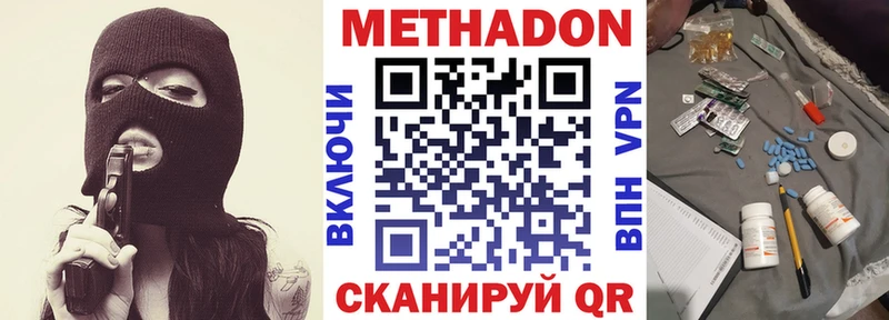 Метадон methadone  Голицыно 